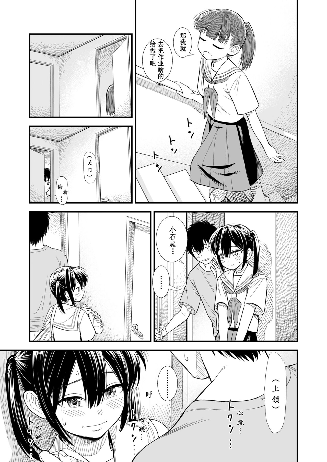 Sekirei-chan to Boku Ch.5 "Natsu no Otozure" | 小石庭与我 第5话《夏至》 page 5 full