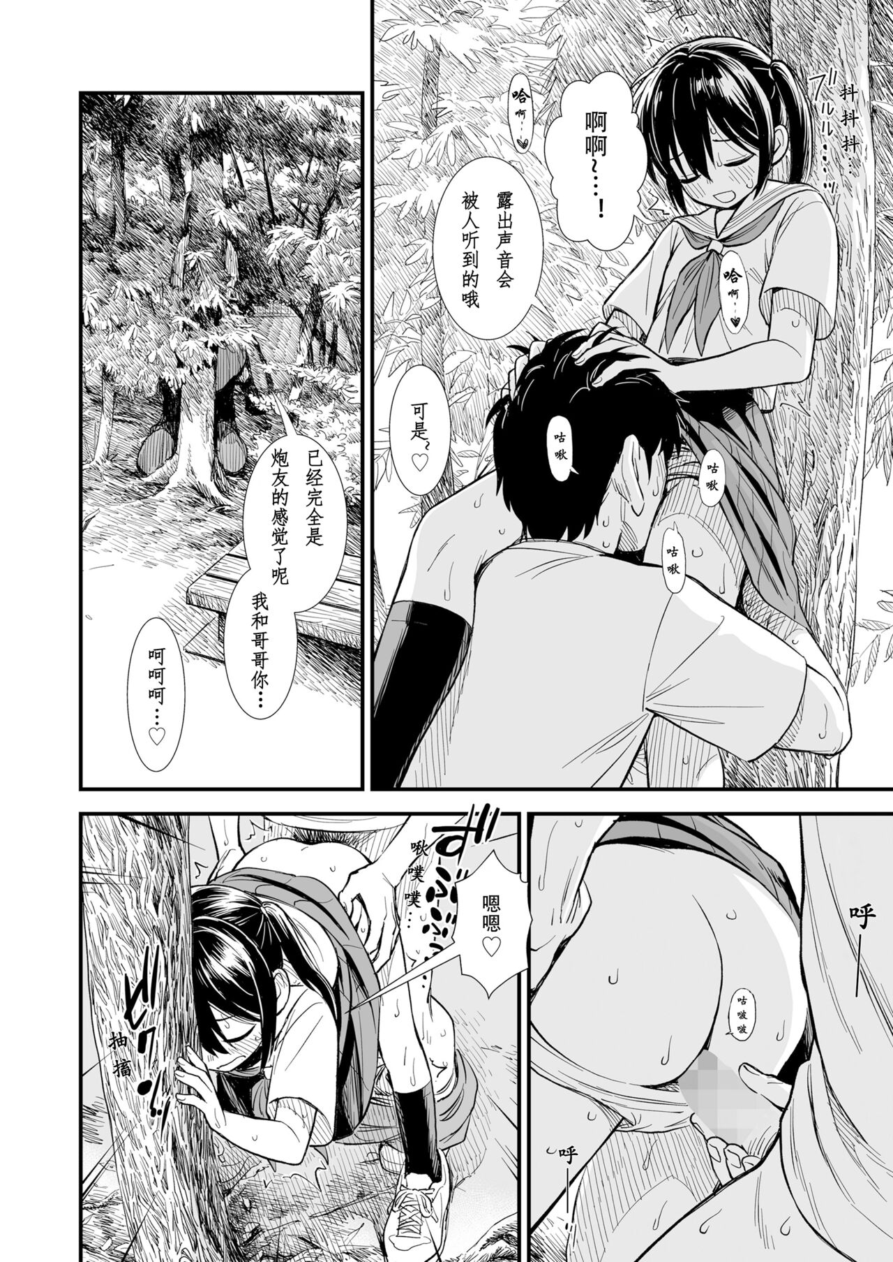 Sekirei-chan to Boku Ch.5 "Natsu no Otozure" | 小石庭与我 第5话《夏至》 page 8 full