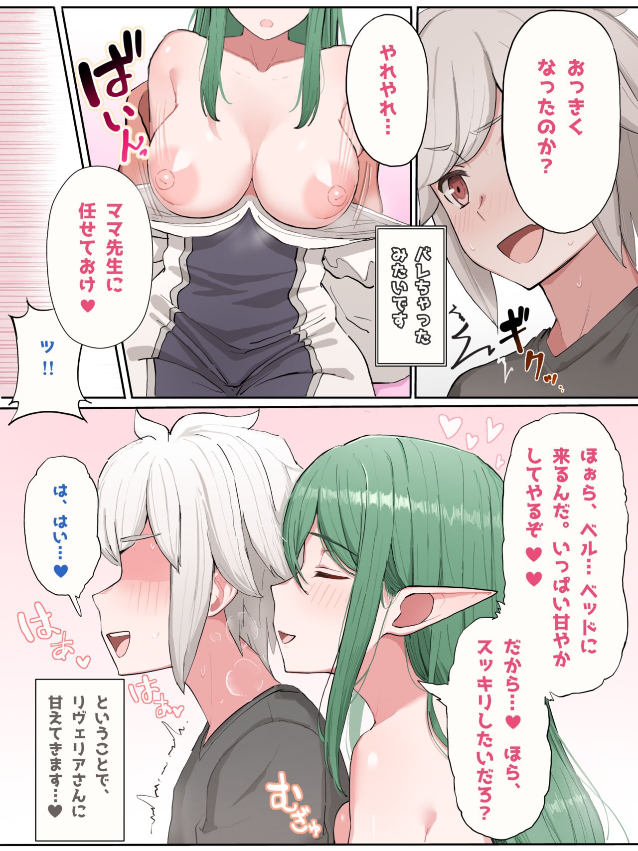 リヴェリアさん page 3 full
