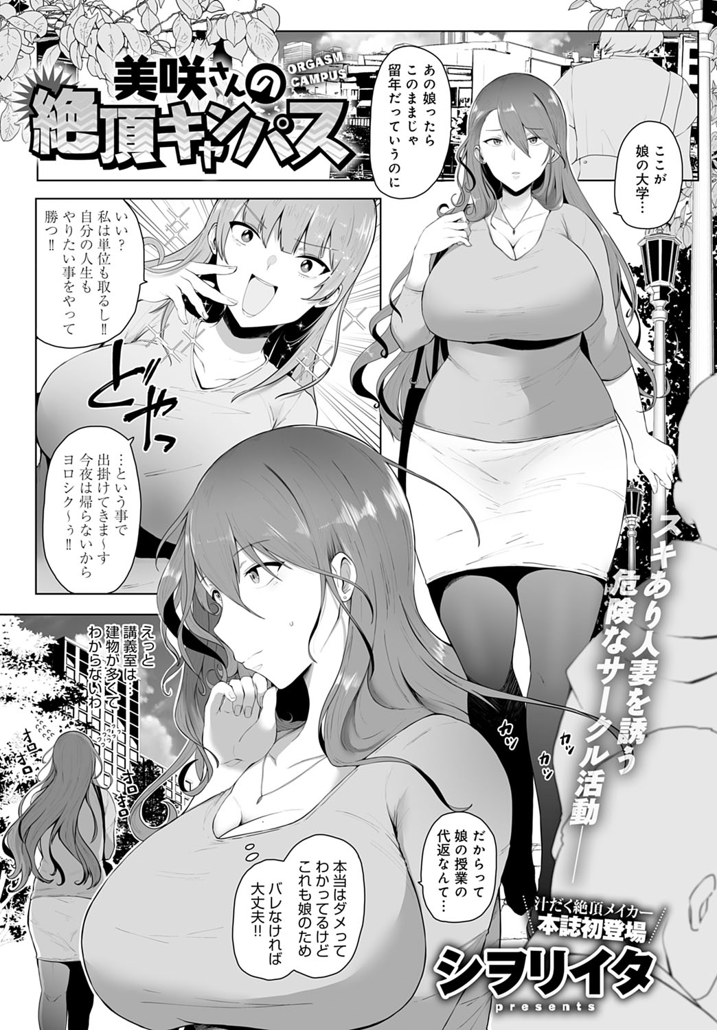 美咲さんの絶頂キャンパス page 1 full