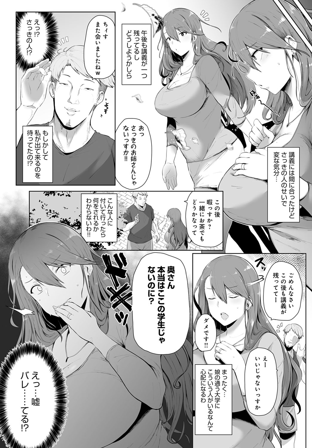 美咲さんの絶頂キャンパス page 5 full
