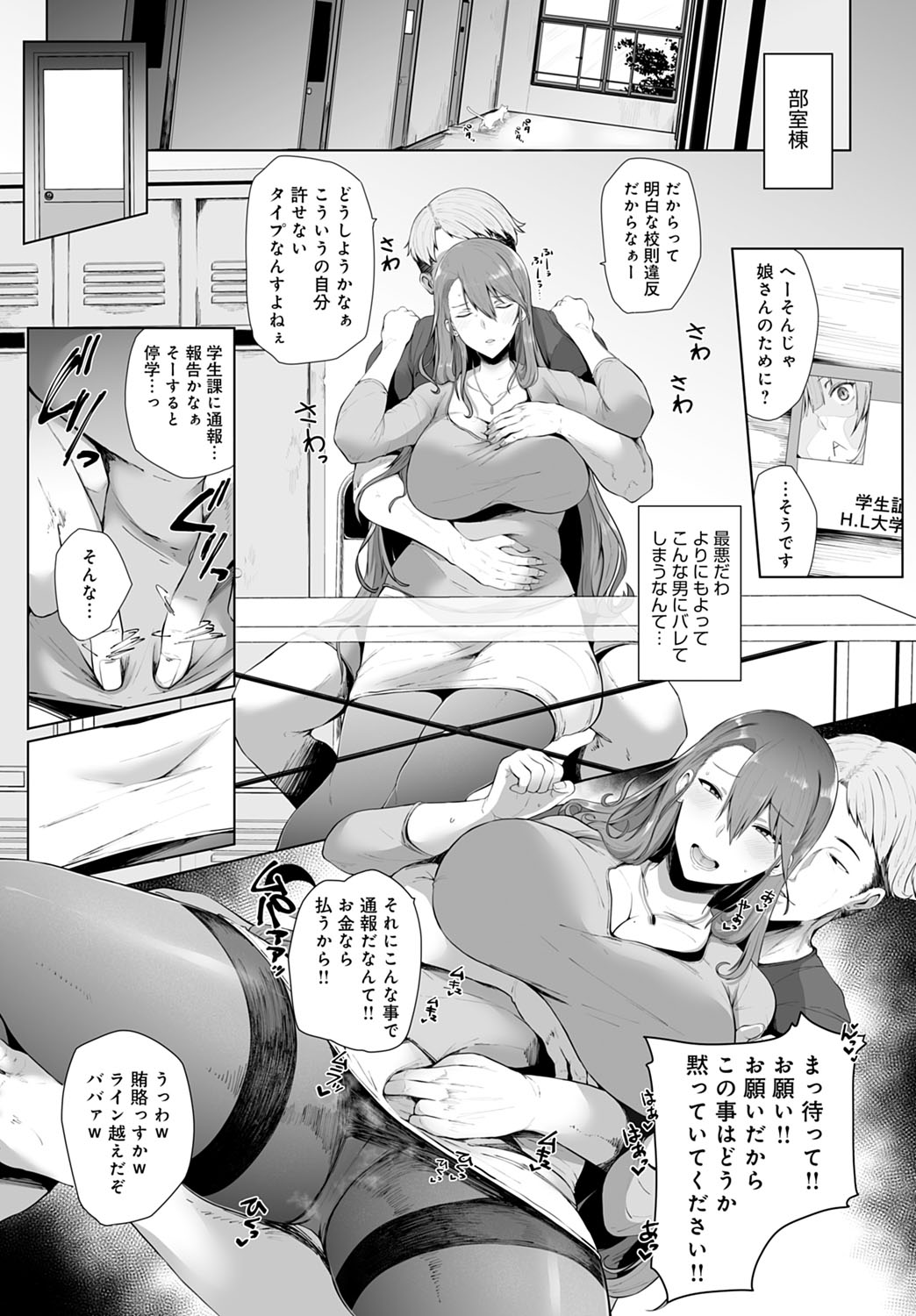 美咲さんの絶頂キャンパス page 6 full