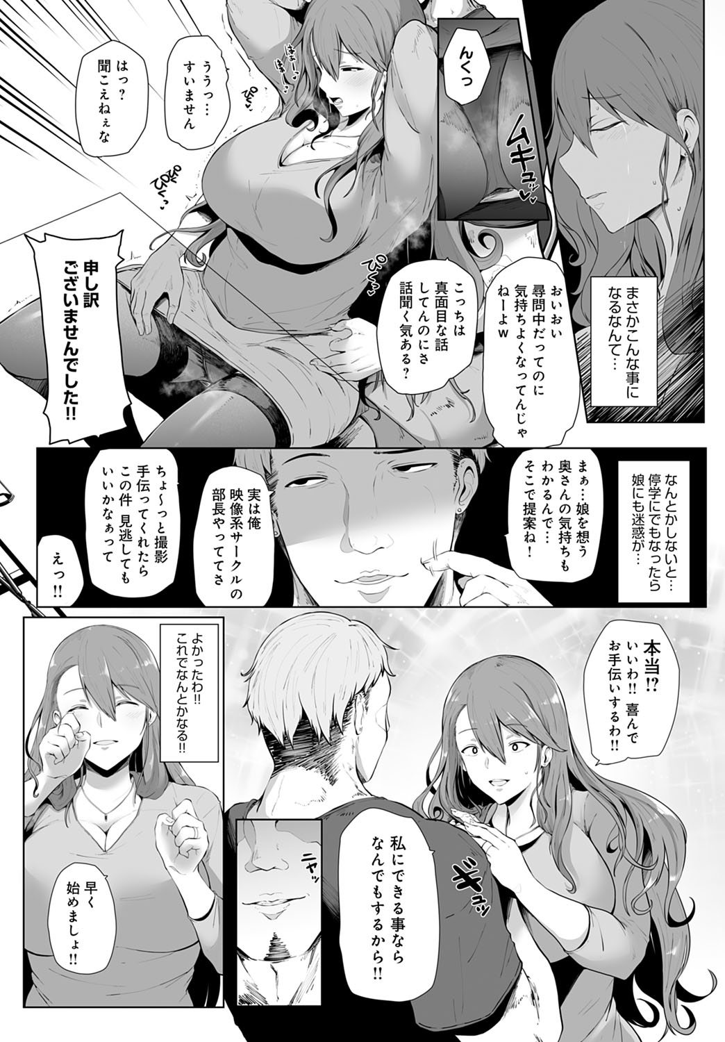 美咲さんの絶頂キャンパス page 7 full