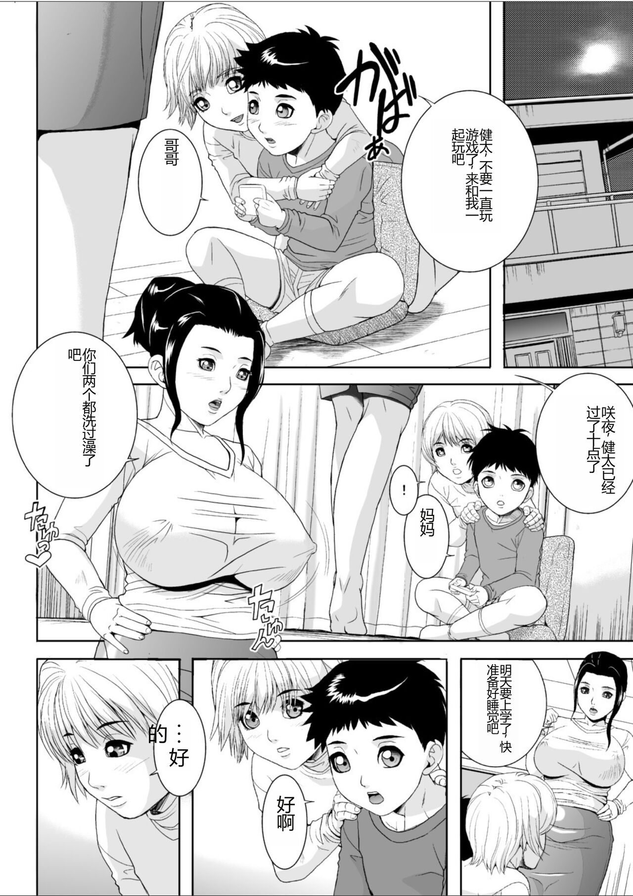 Keibo Ryouko page 3 full