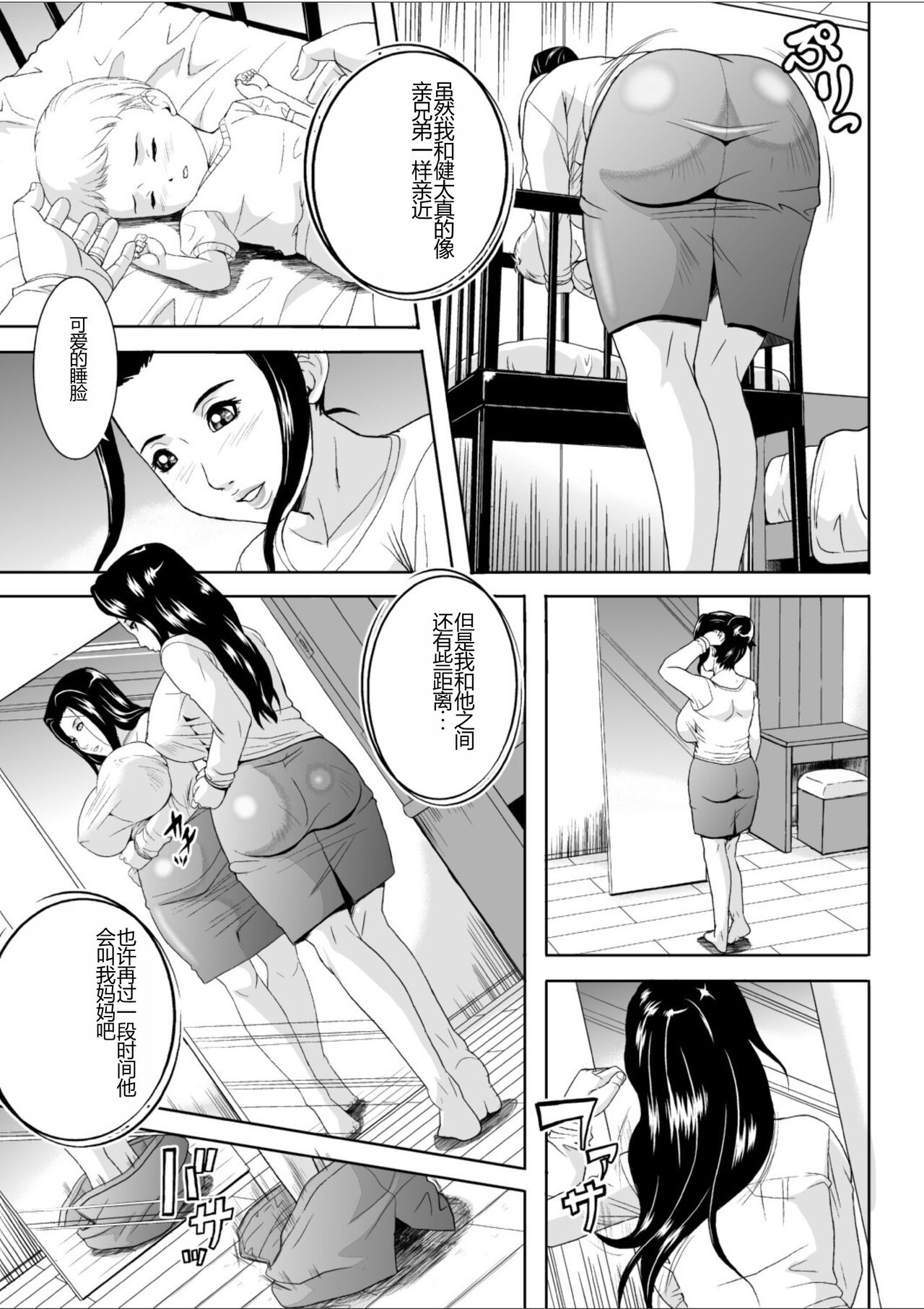 Keibo Ryouko page 6 full
