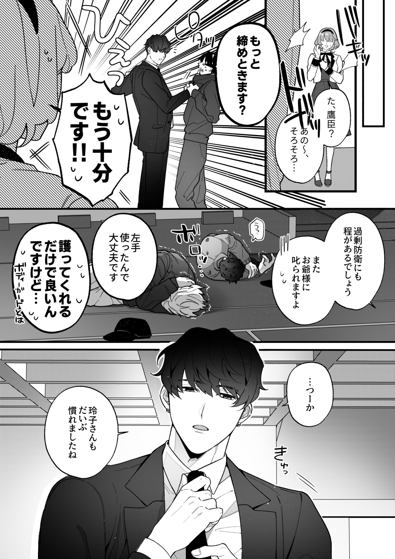 忠犬ボディーガードが偽物令嬢の嘘と身体を暴くまで。 page 10 full