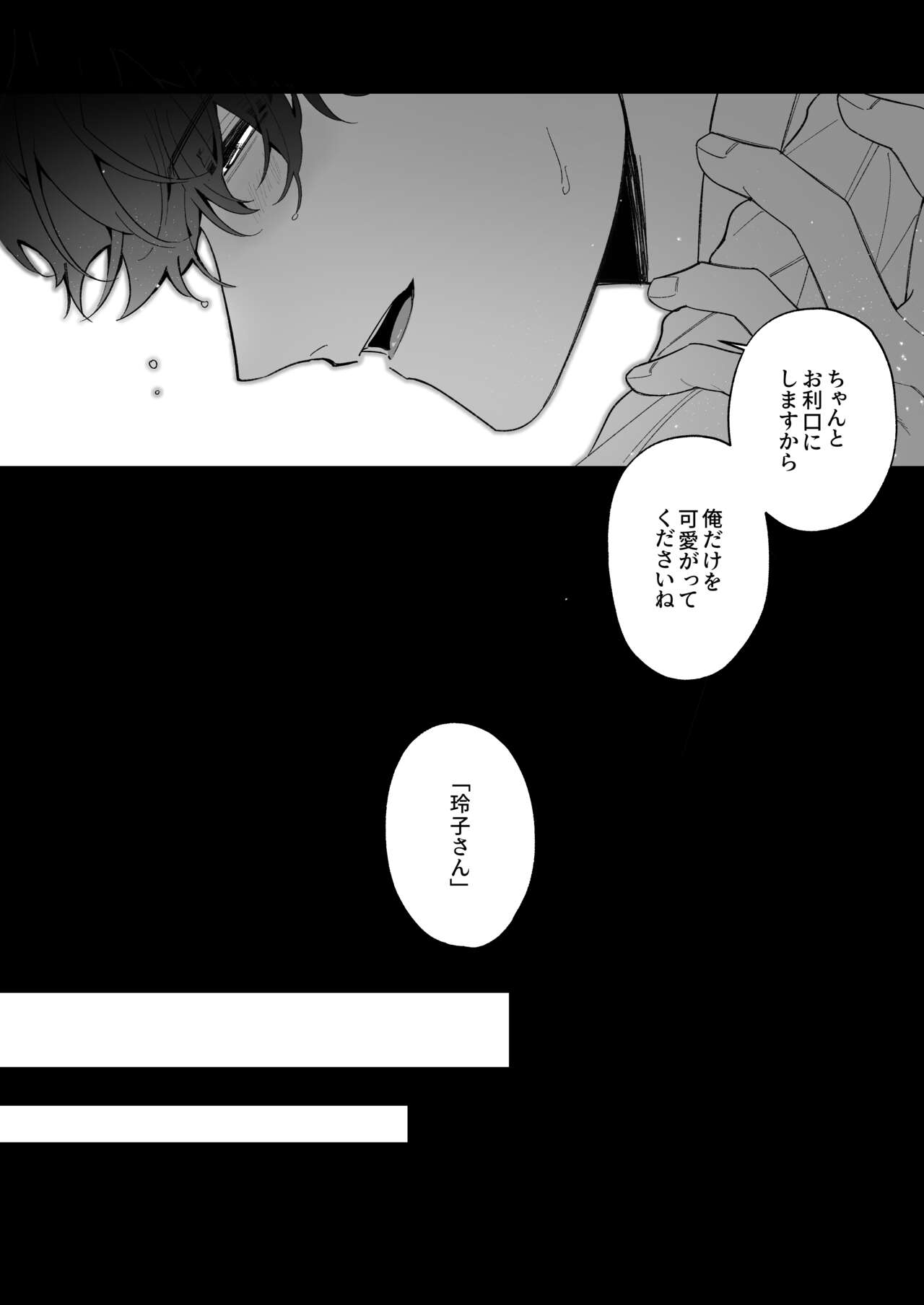 忠犬ボディーガードが偽物令嬢の嘘と身体を暴くまで。 page 6 full