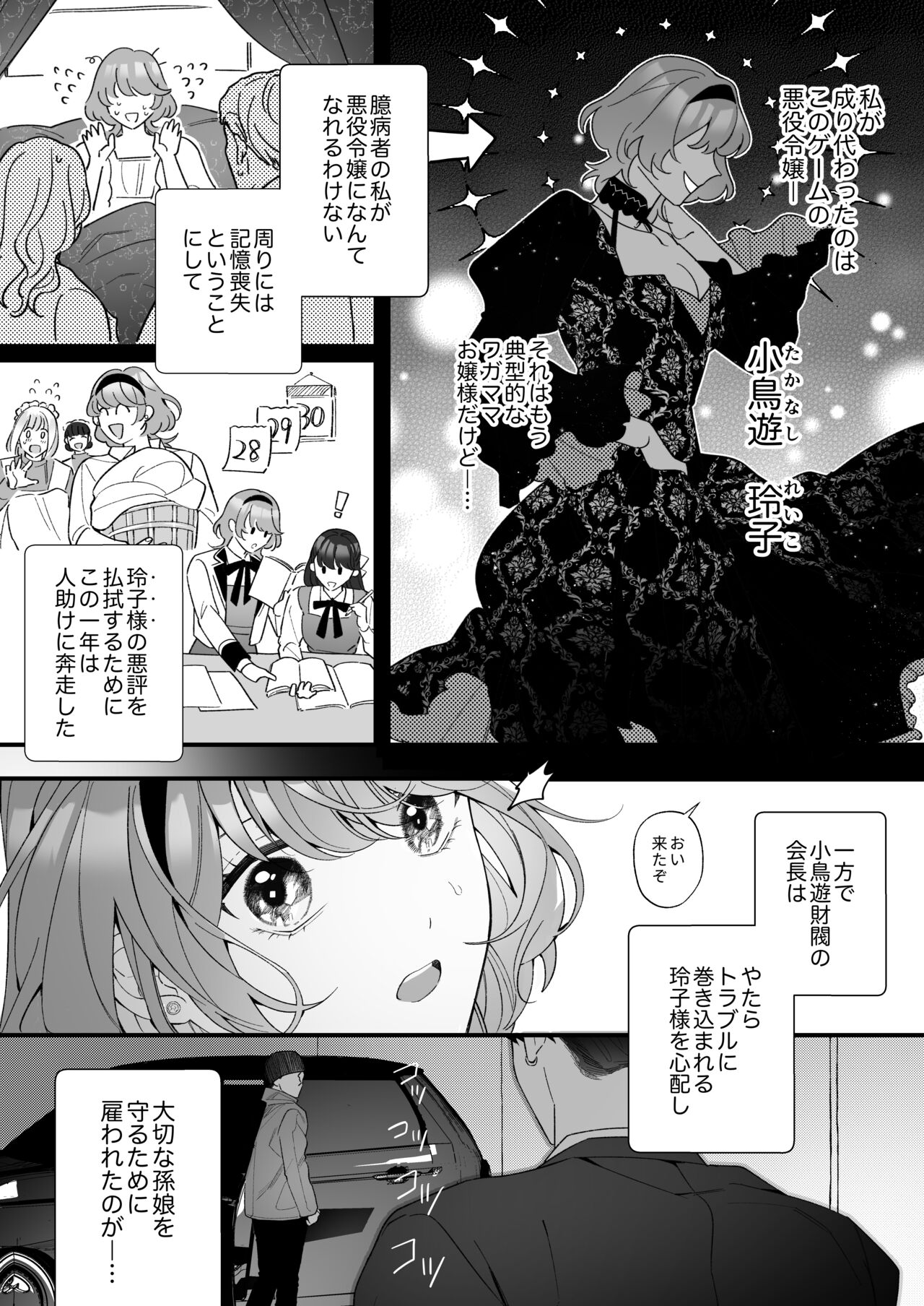 忠犬ボディーガードが偽物令嬢の嘘と身体を暴くまで。 page 8 full