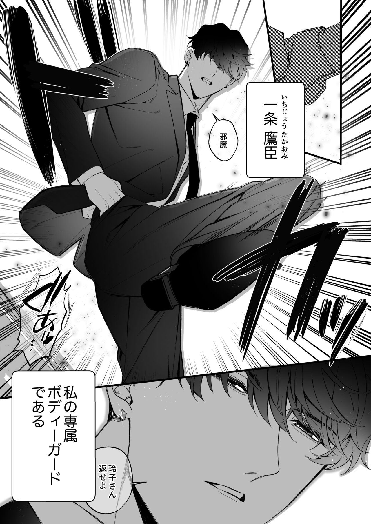 忠犬ボディーガードが偽物令嬢の嘘と身体を暴くまで。 page 9 full