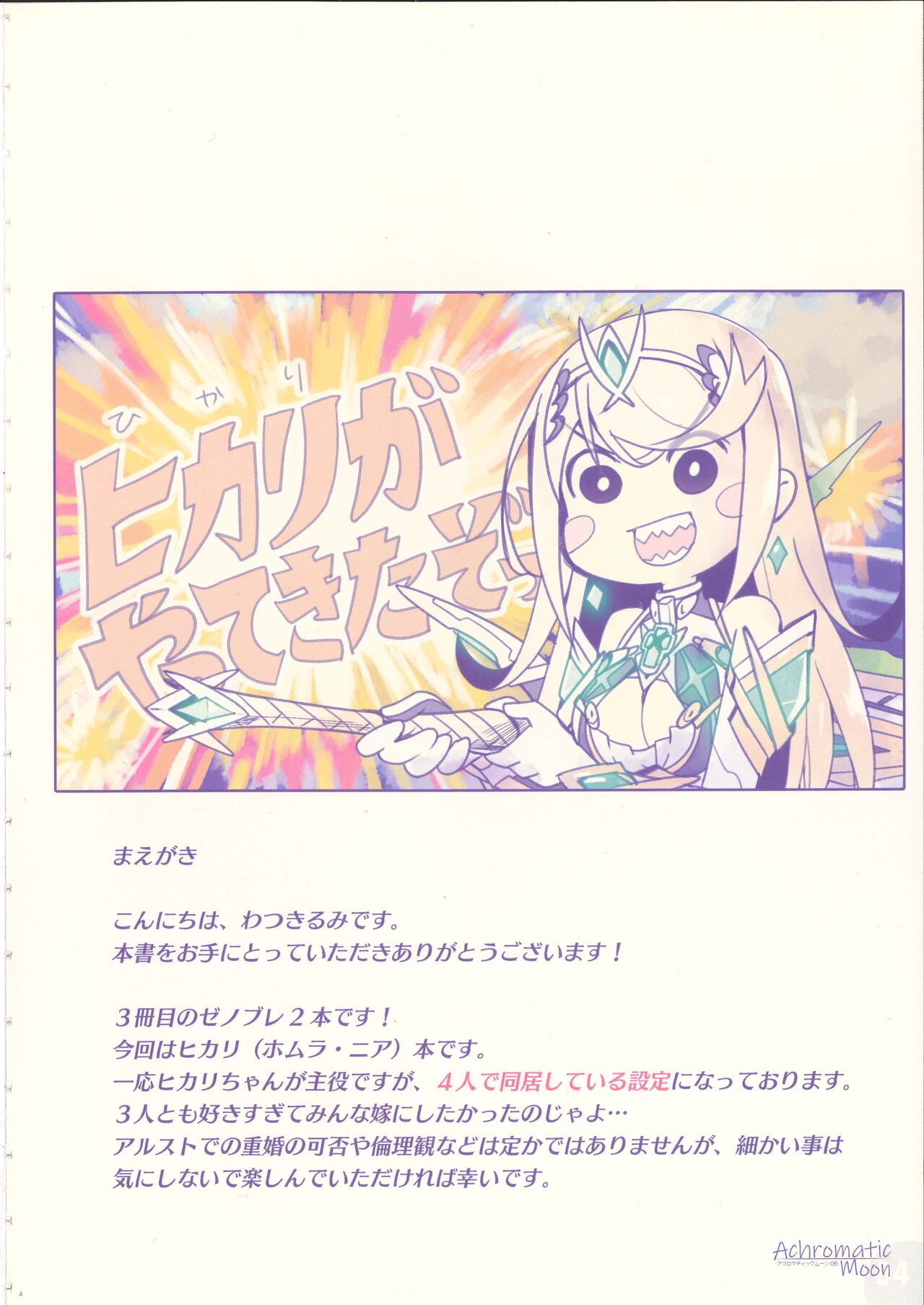 Achromatic Moon page 3 full