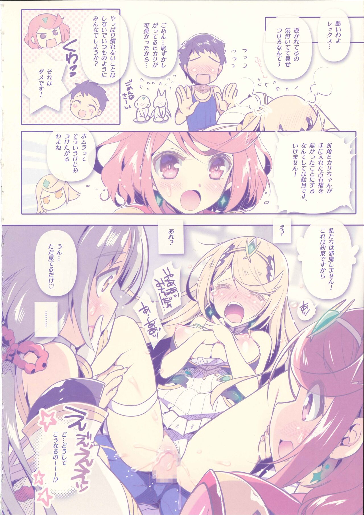 Achromatic Moon page 9 full