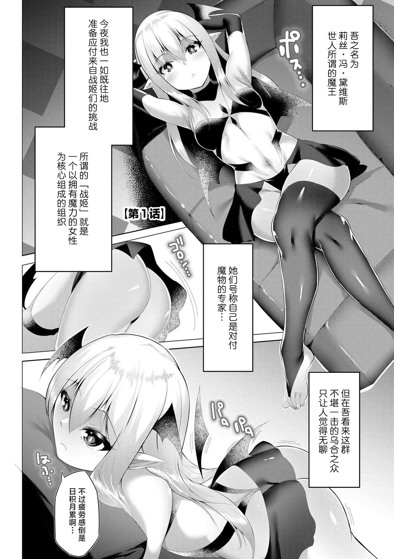 Tsuyotsuyo Loli Babaa Maou ga Tatakau Heroine o Wakaraseteyaru no ja page 5 full