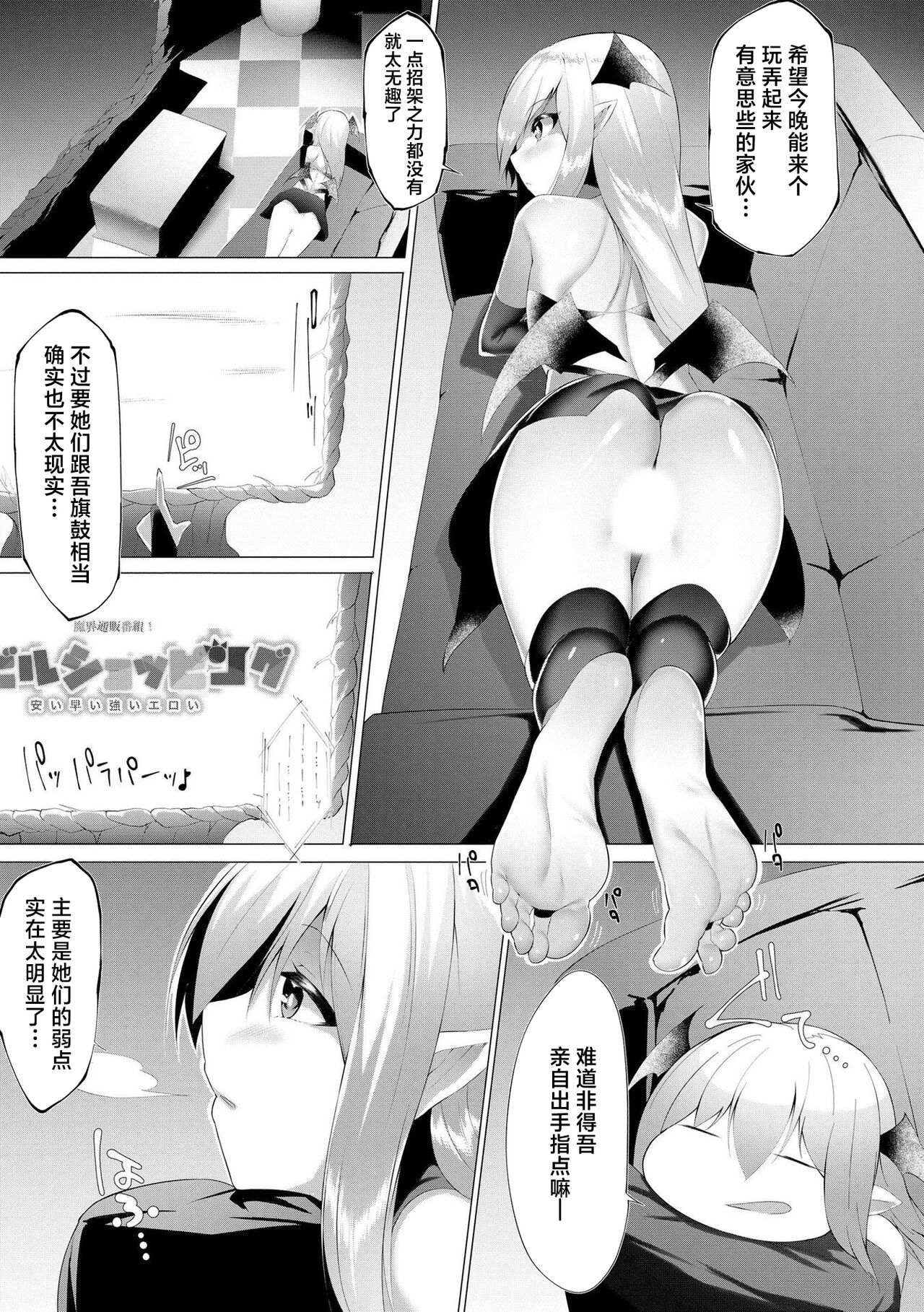Tsuyotsuyo Loli Babaa Maou ga Tatakau Heroine o Wakaraseteyaru no ja page 6 full