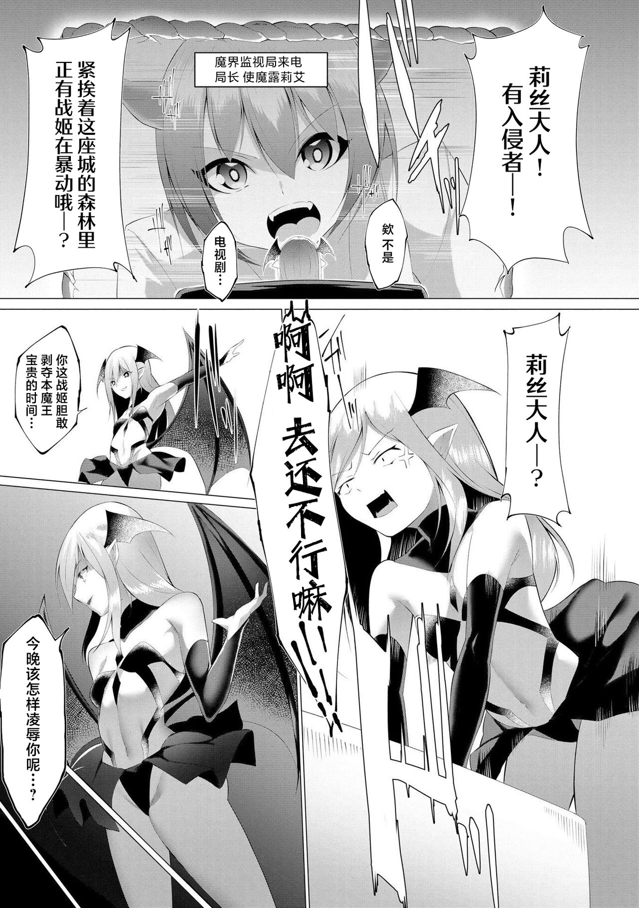 Tsuyotsuyo Loli Babaa Maou ga Tatakau Heroine o Wakaraseteyaru no ja page 8 full