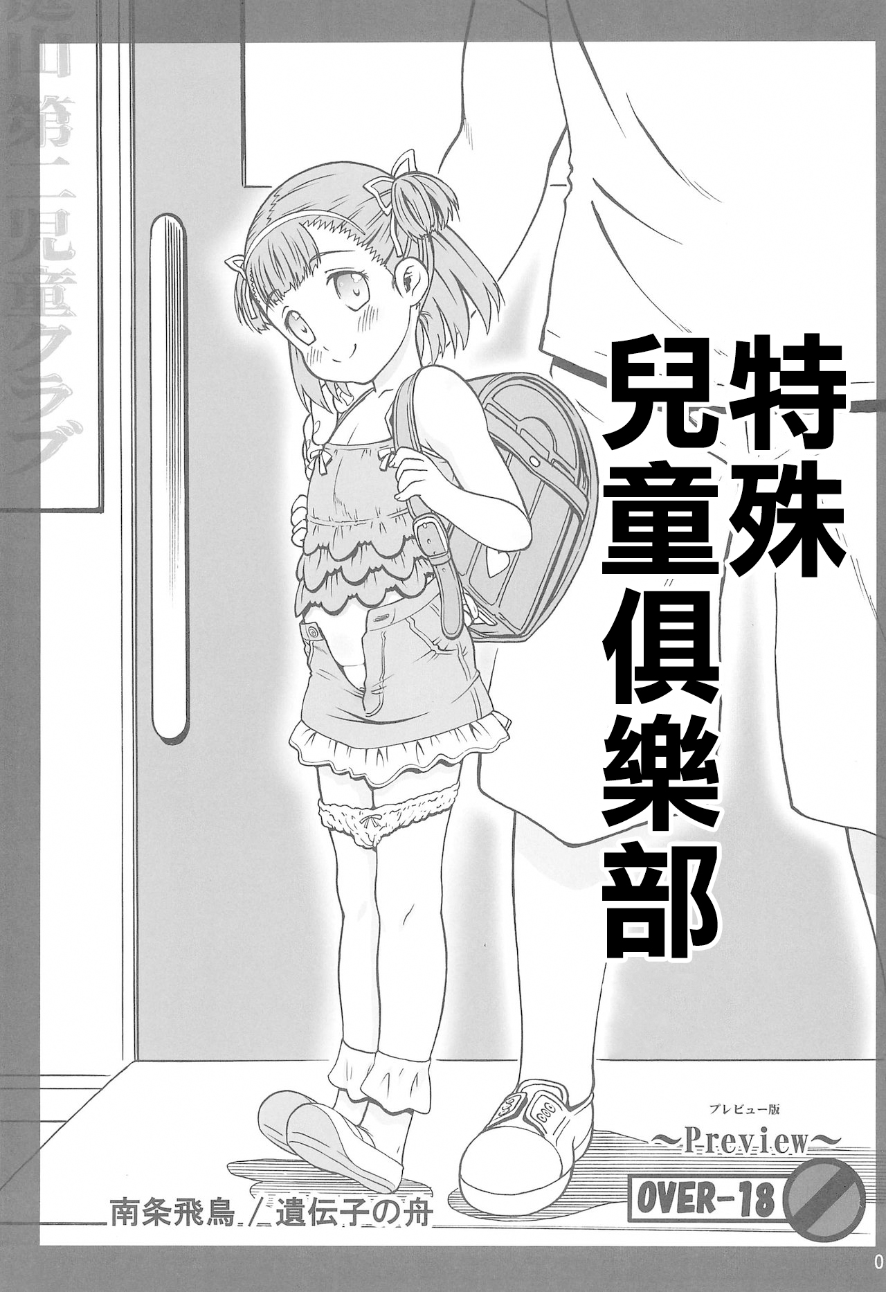 トクベツジドウクラブ page 1 full