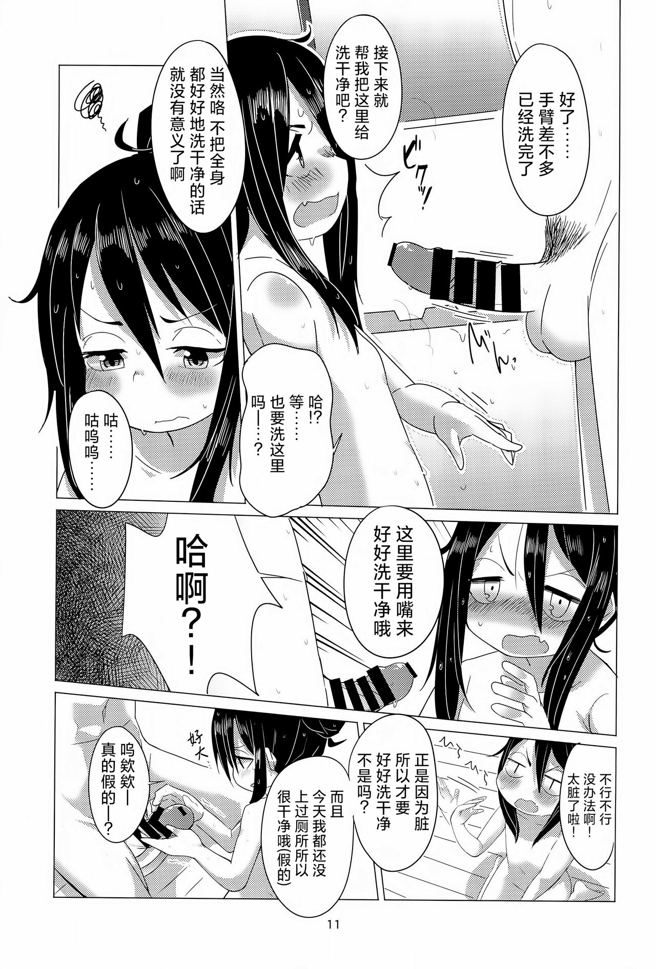Hajimete no Oshigoto! | 第一次的工作！ page 10 full