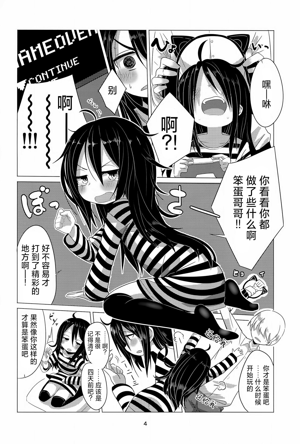 Hajimete no Oshigoto! | 第一次的工作！ page 3 full