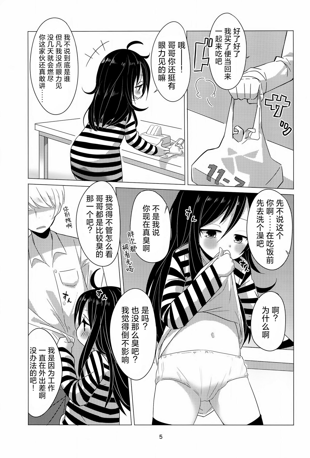 Hajimete no Oshigoto! | 第一次的工作！ page 4 full