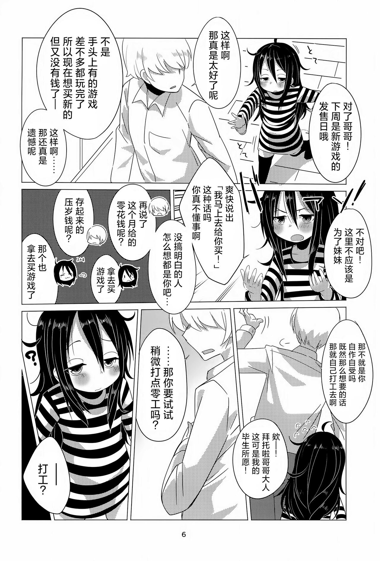 Hajimete no Oshigoto! | 第一次的工作！ page 5 full