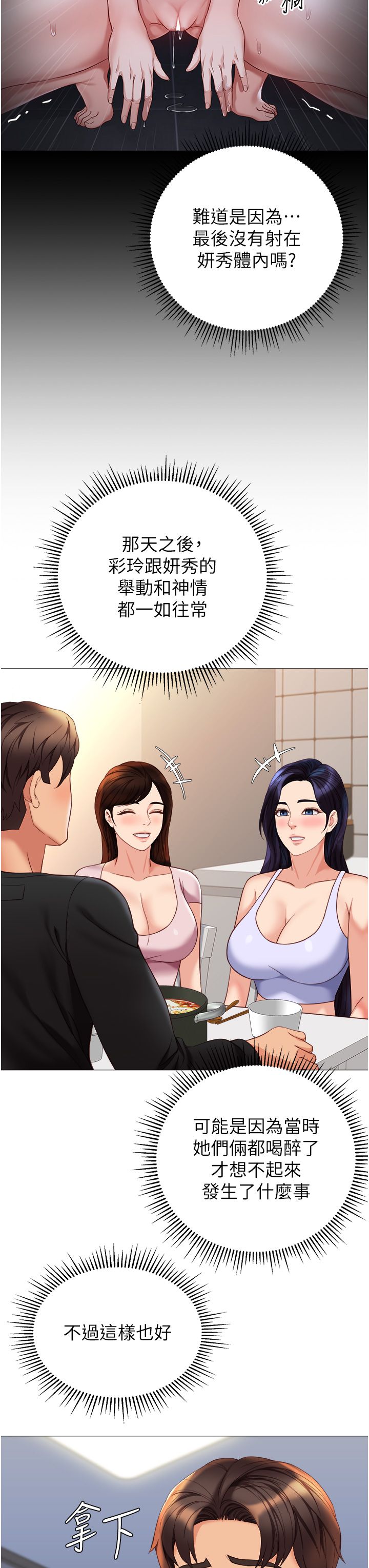 女儿闺蜜都归ME 109-118 完结 page 4 full
