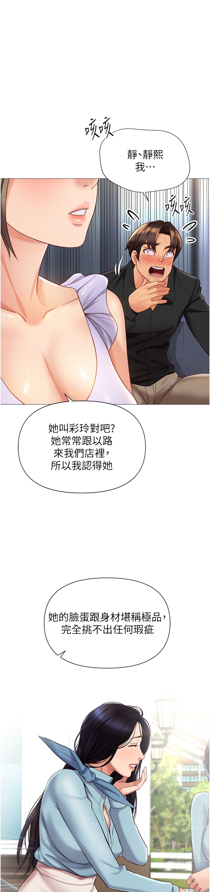女儿闺蜜都归ME 109-118 完结 page 9 full
