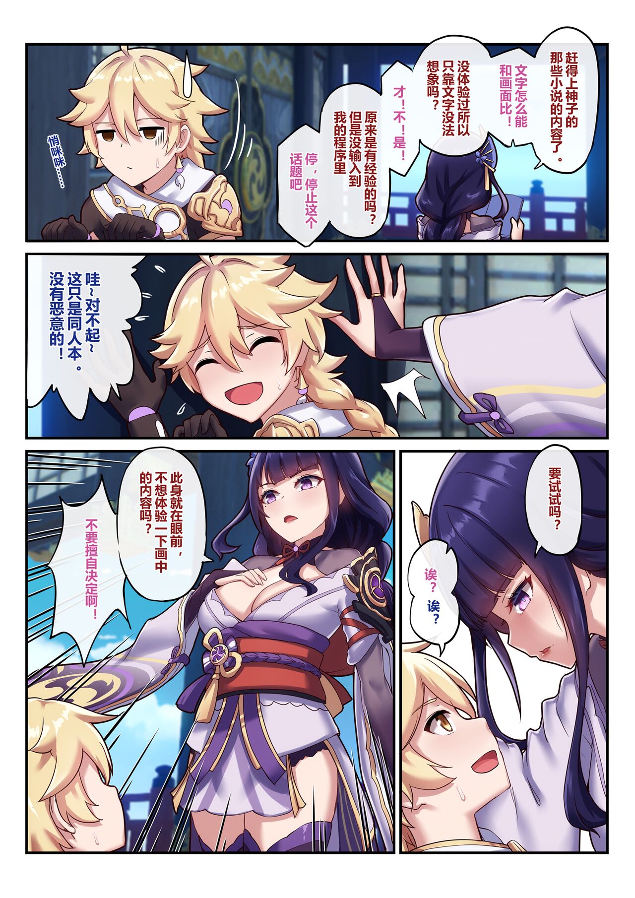 Otoko o Shiranai Raiden Shogun page 7 full