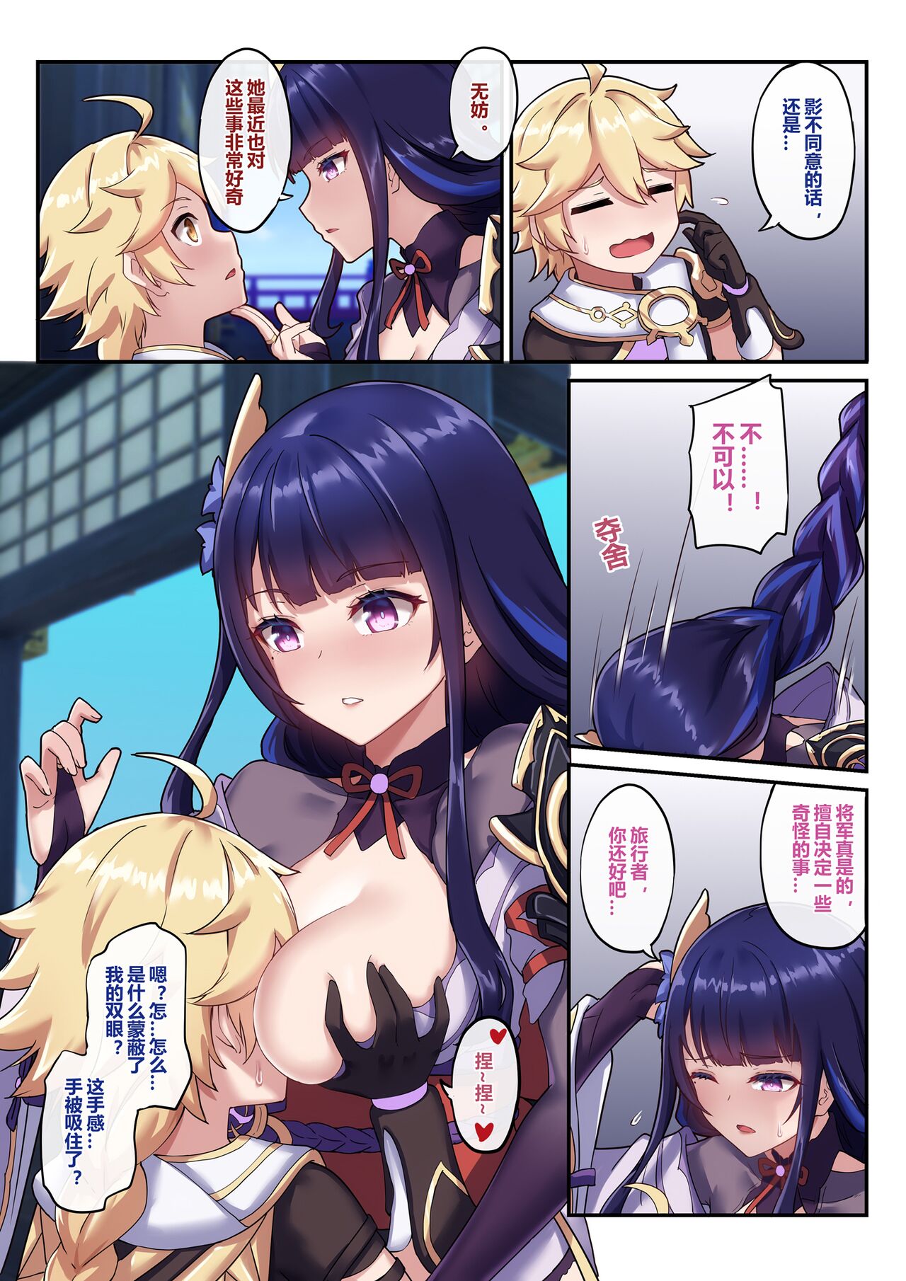 Otoko o Shiranai Raiden Shogun page 8 full