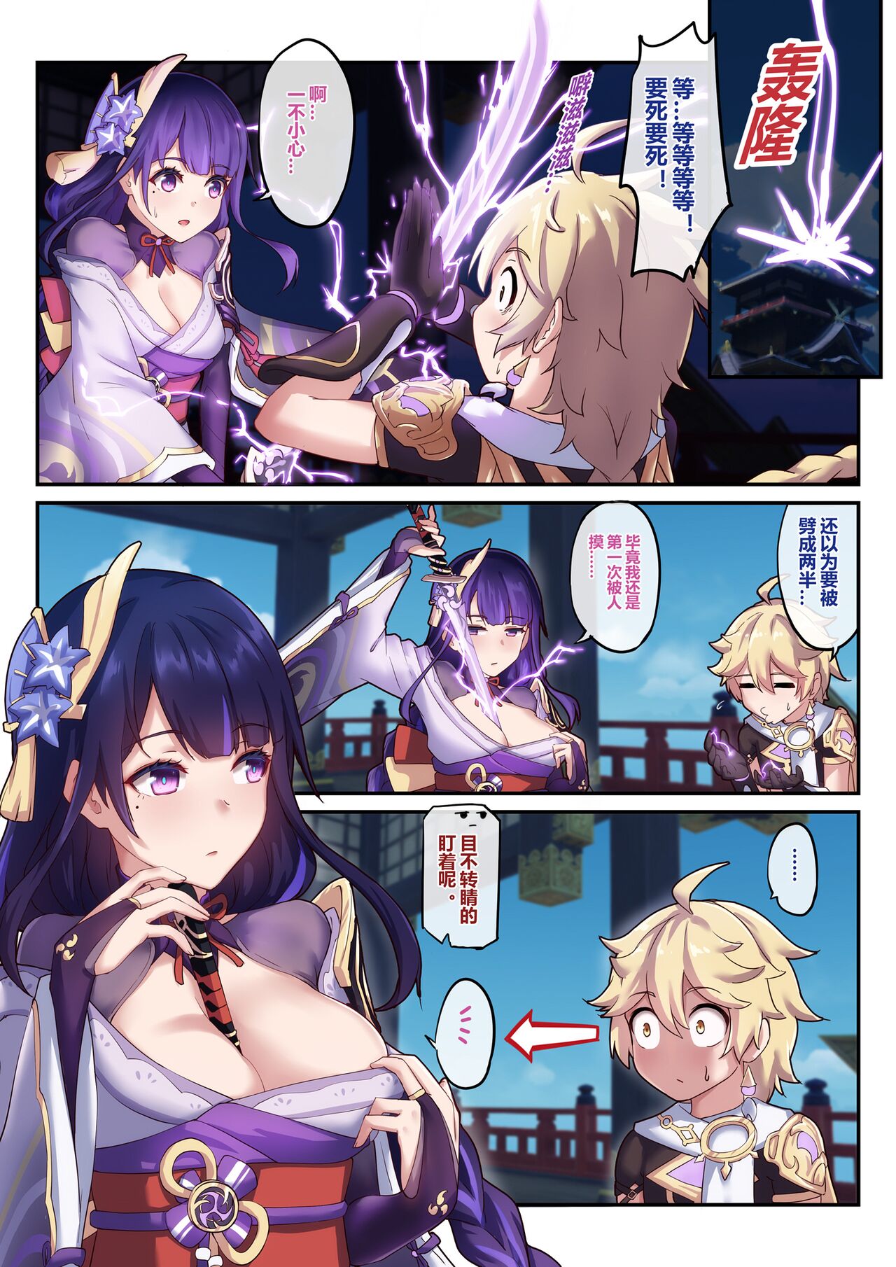 Otoko o Shiranai Raiden Shogun page 9 full