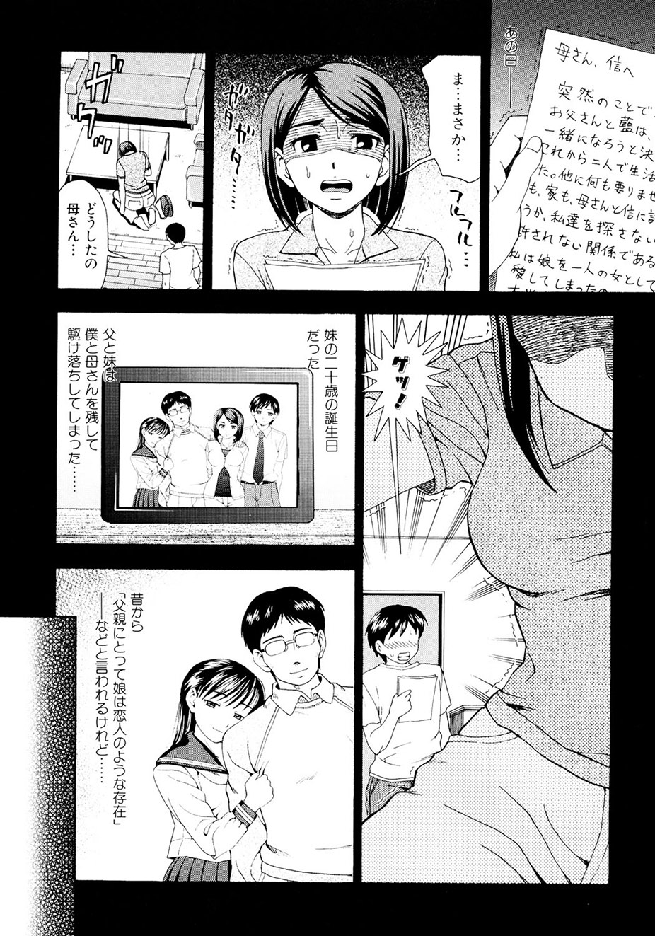 Kaa-san wa Hatsujouki - Mother's Estrus page 6 full