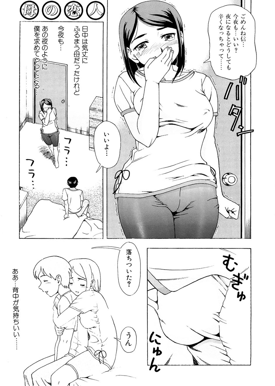 Kaa-san wa Hatsujouki - Mother's Estrus page 8 full