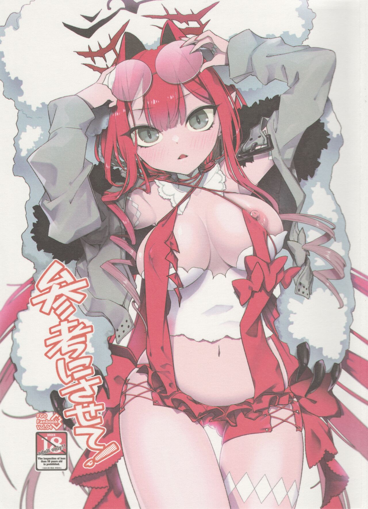 Sanko ni Sasete page 1 full