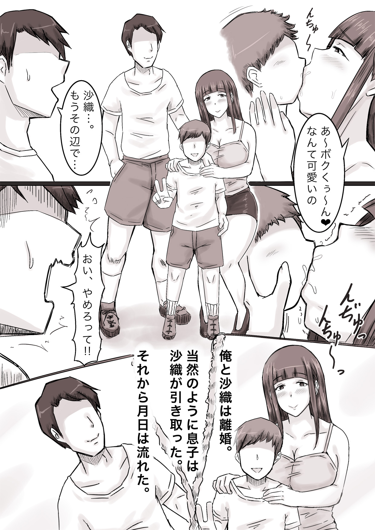 Dekiai Mama to Boku page 10 full