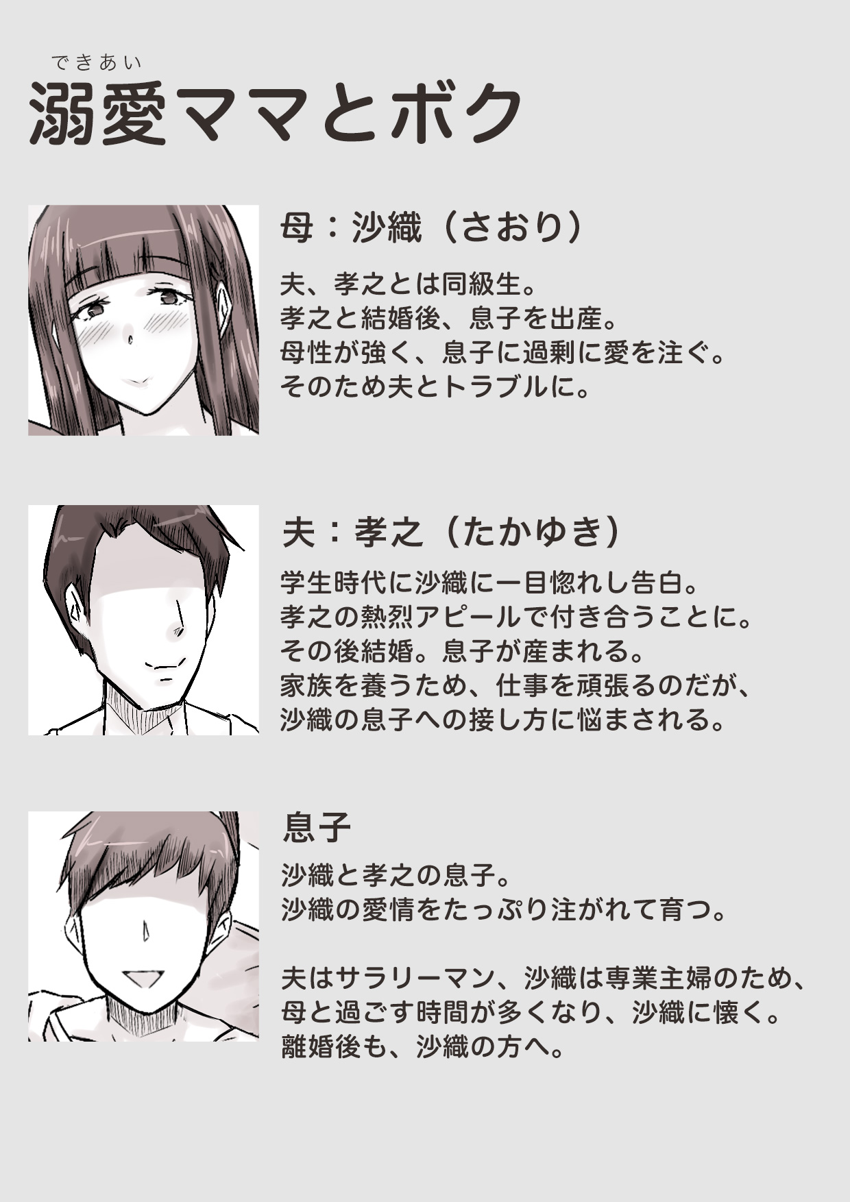 Dekiai Mama to Boku page 4 full