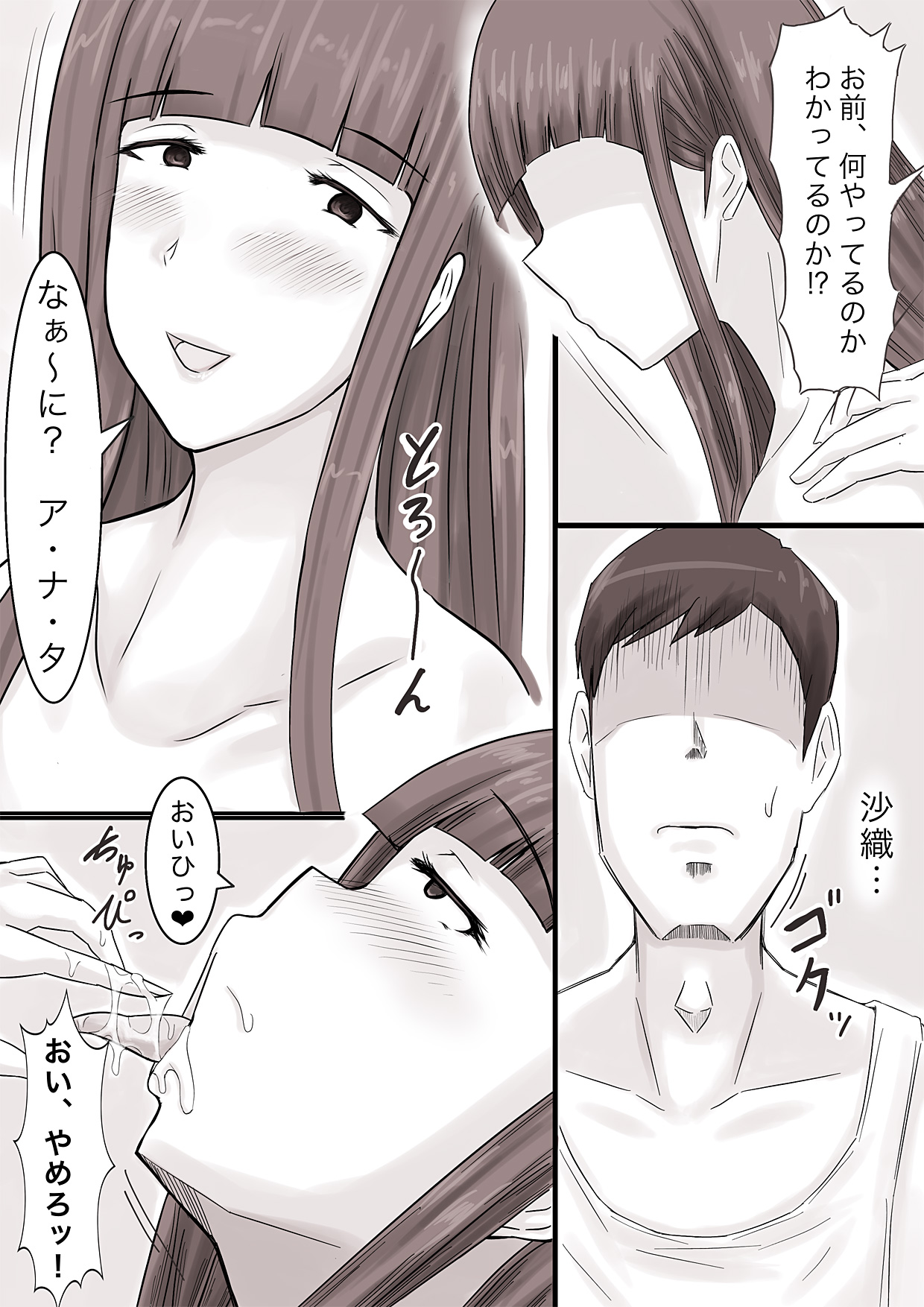 Dekiai Mama to Boku page 8 full