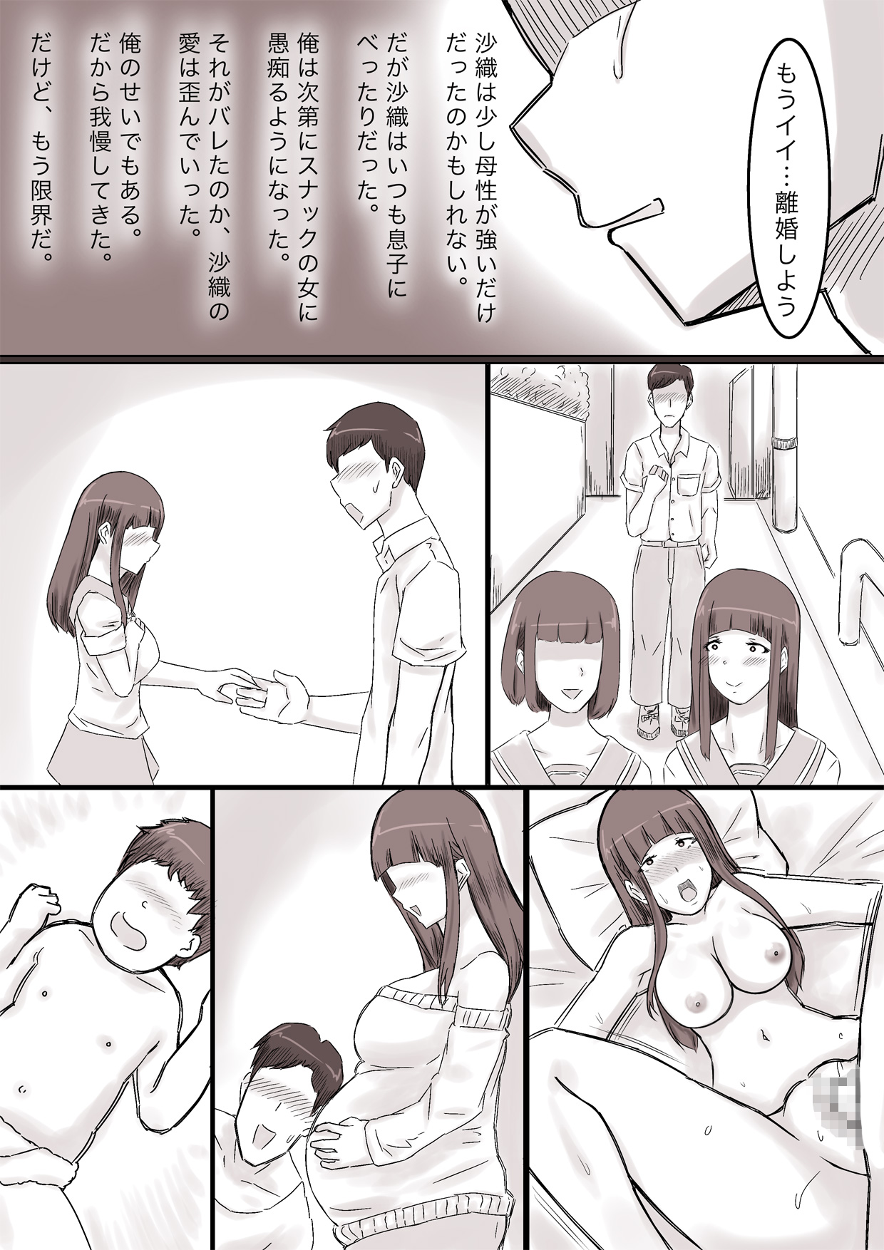 Dekiai Mama to Boku page 9 full