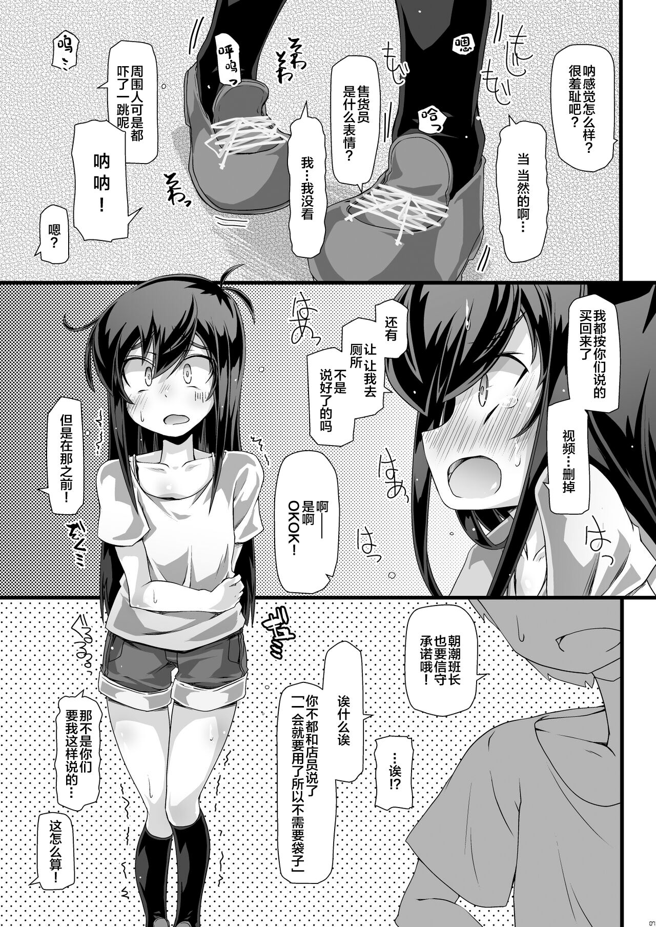 Iinchou Saa "Sugu Tsukau kara Fukuro Irimasen" tte Katte kite yo | 班长去买的时候记得说「一会就要用了所以不需要袋子」哦 page 7 full