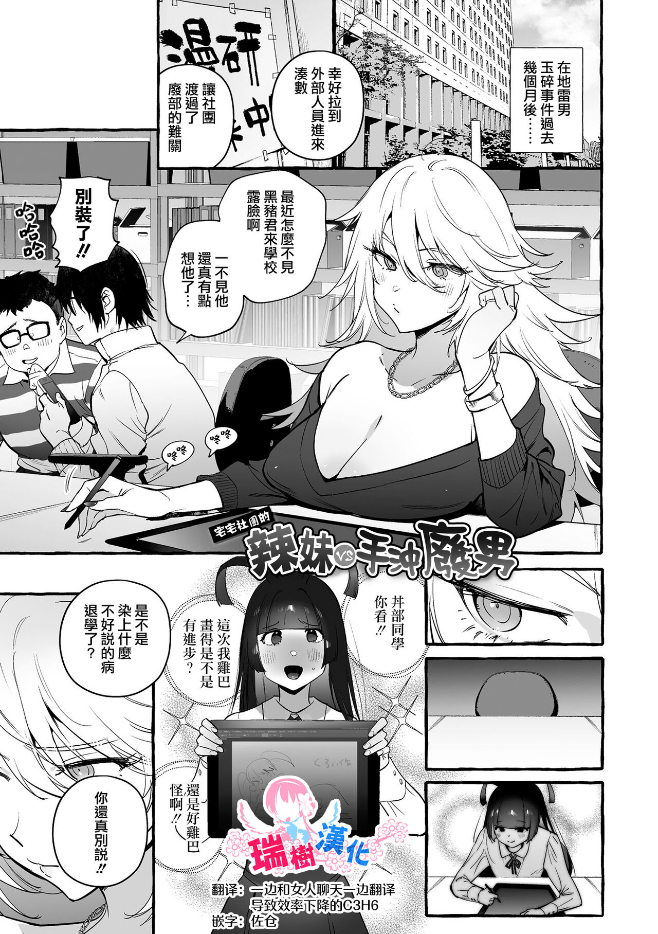 Wotasa no Gal VS Shiko Saruo | 宅男社团的辣妹VS手冲废男 page 1 full