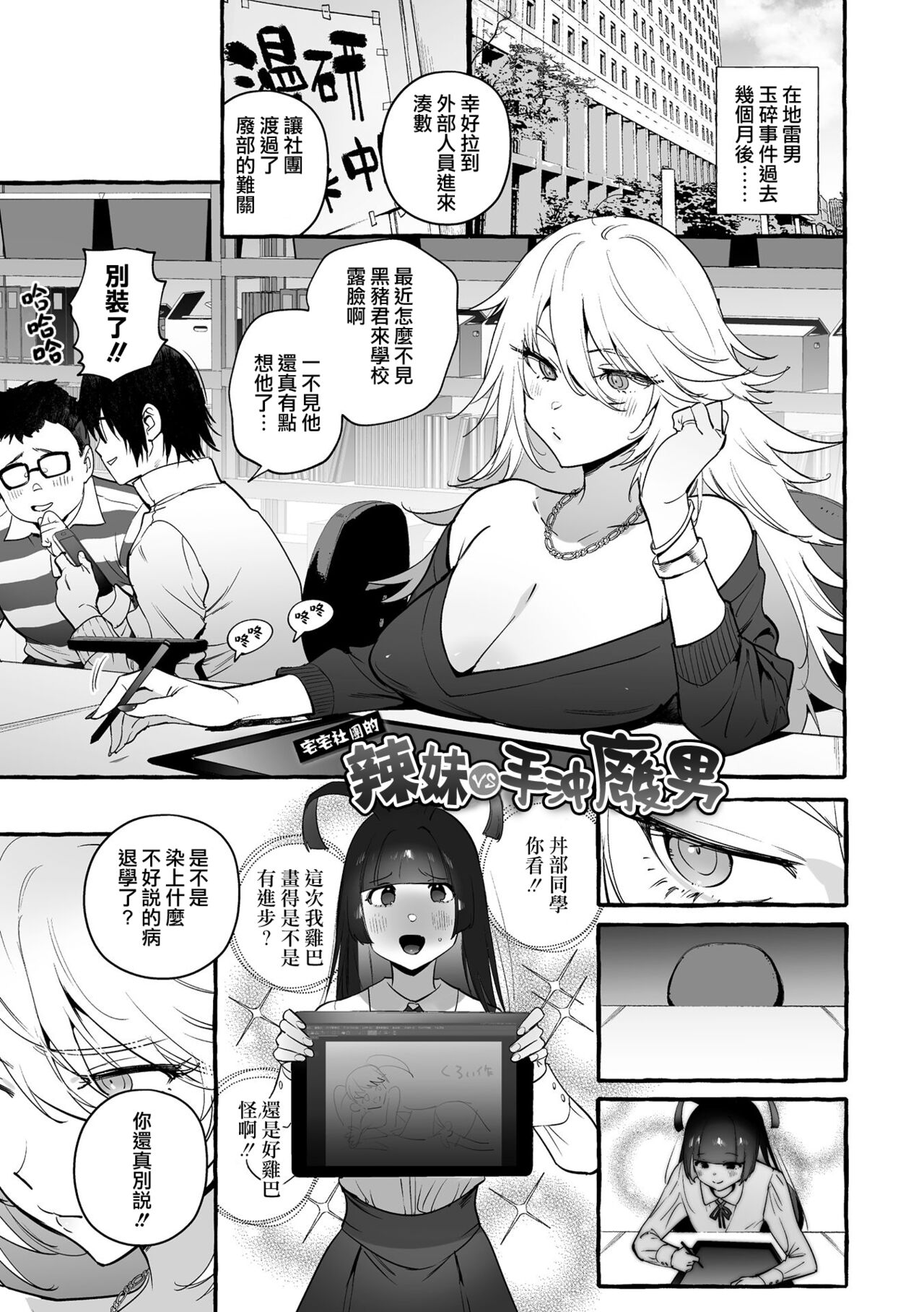 Wotasa no Gal VS Shiko Saruo | 宅男社团的辣妹VS手冲废男 page 2 full