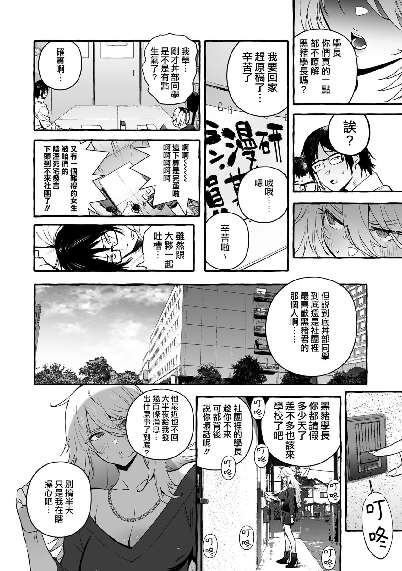 Wotasa no Gal VS Shiko Saruo | 宅男社团的辣妹VS手冲废男 page 3 full