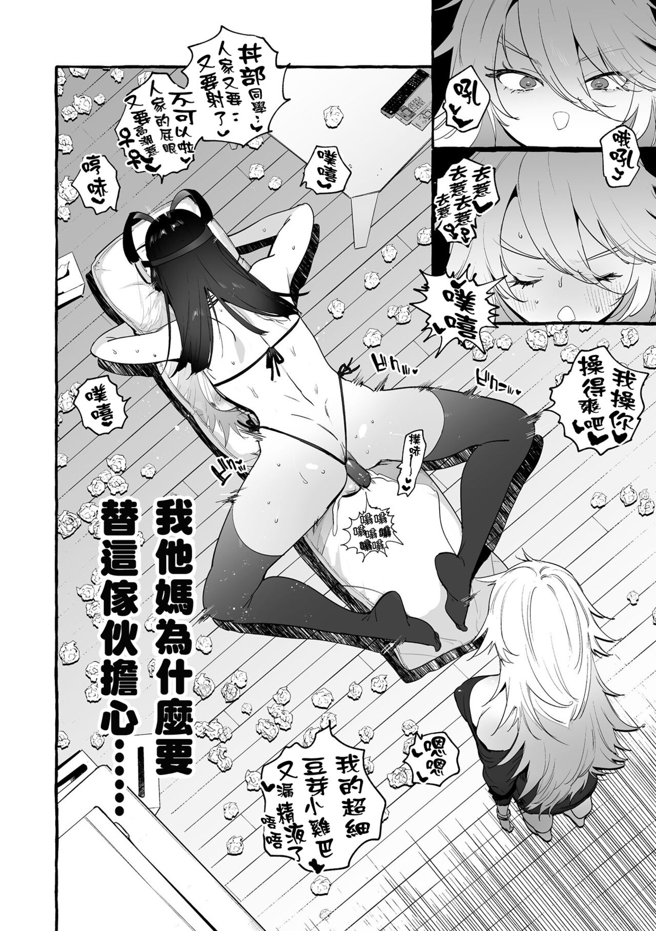 Wotasa no Gal VS Shiko Saruo | 宅男社团的辣妹VS手冲废男 page 5 full