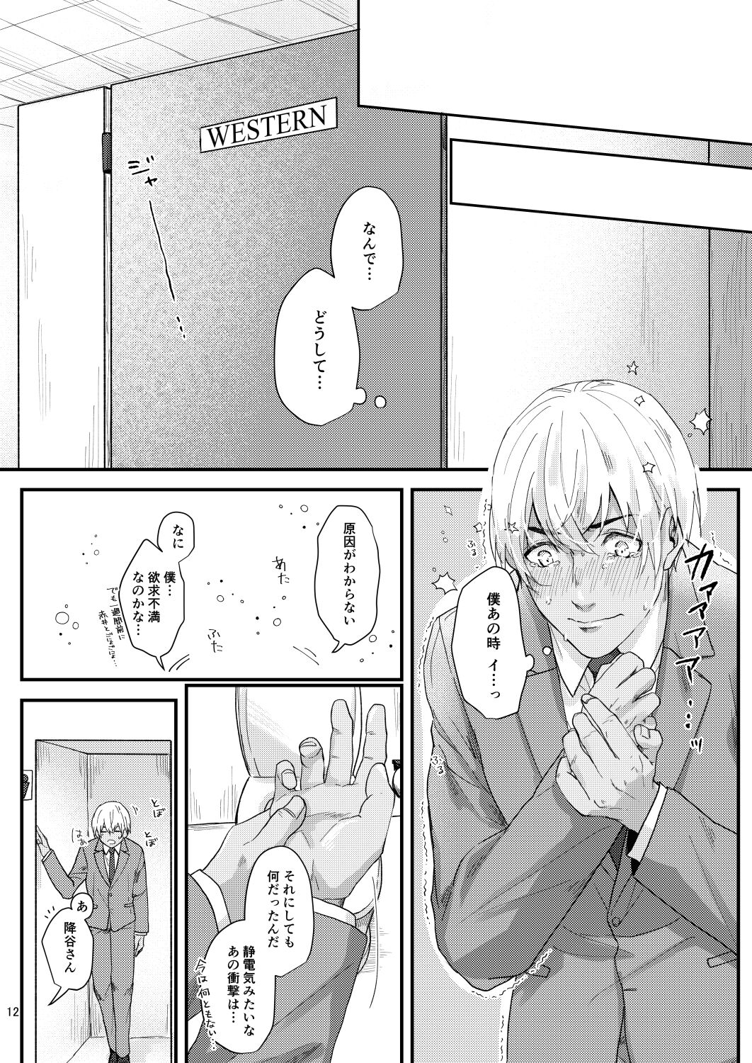 Chouzetsu binkan kouan danshi page 10 full