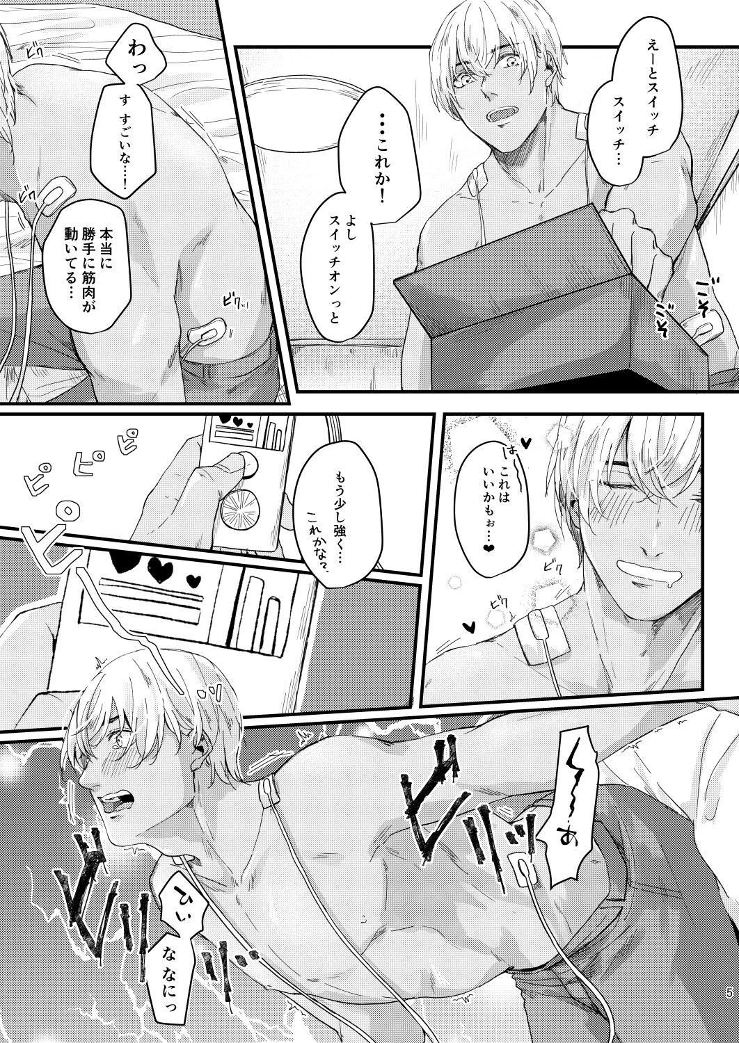 Chouzetsu binkan kouan danshi page 3 full