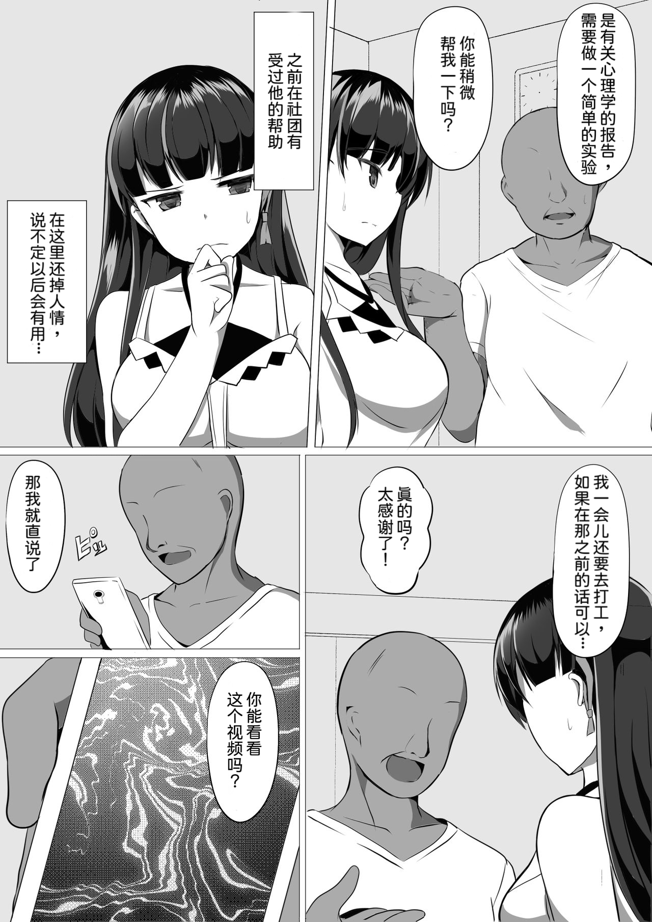 Ayami Hypno page 3 full