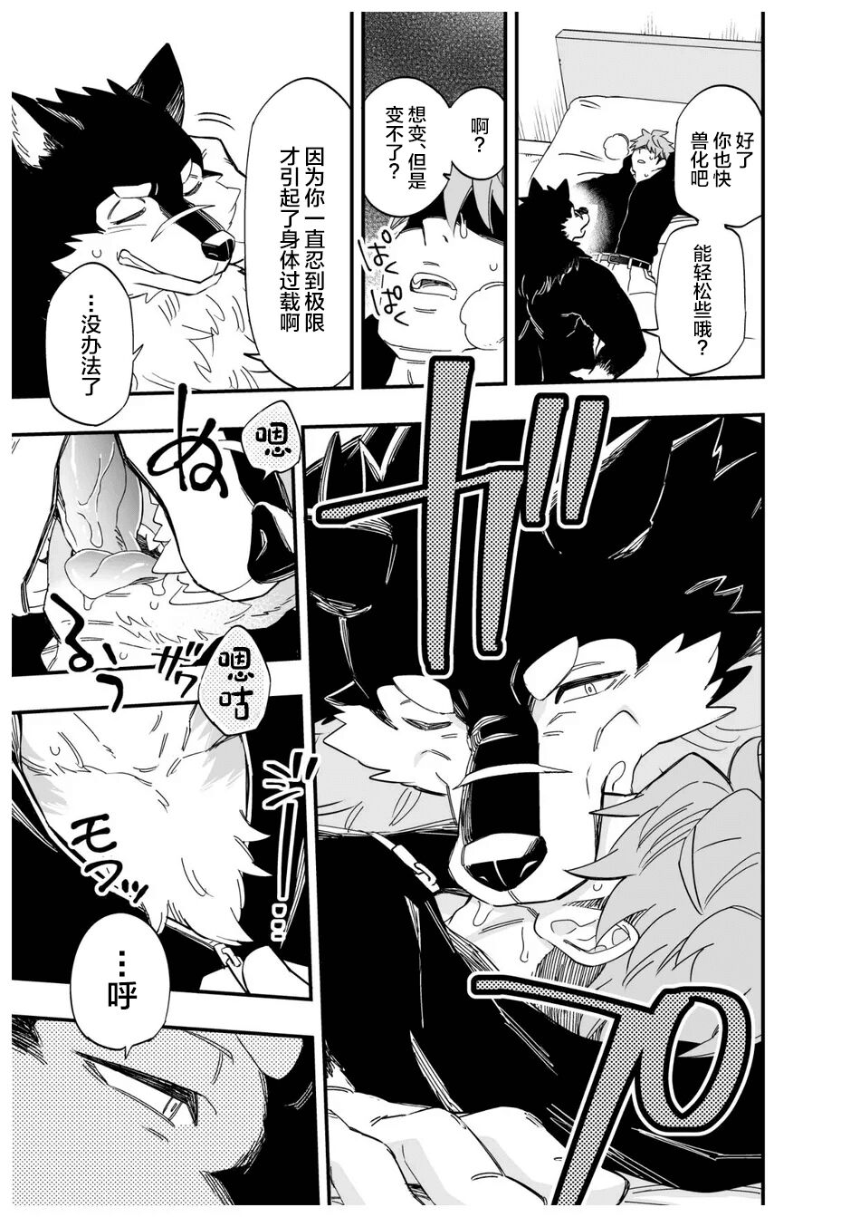 Karisome Ookami / Wolf page 6 full