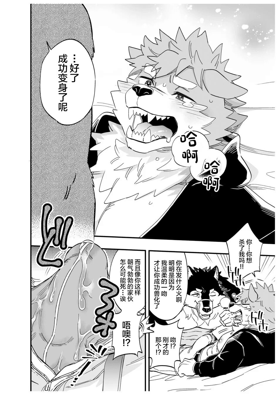 Karisome Ookami / Wolf page 7 full