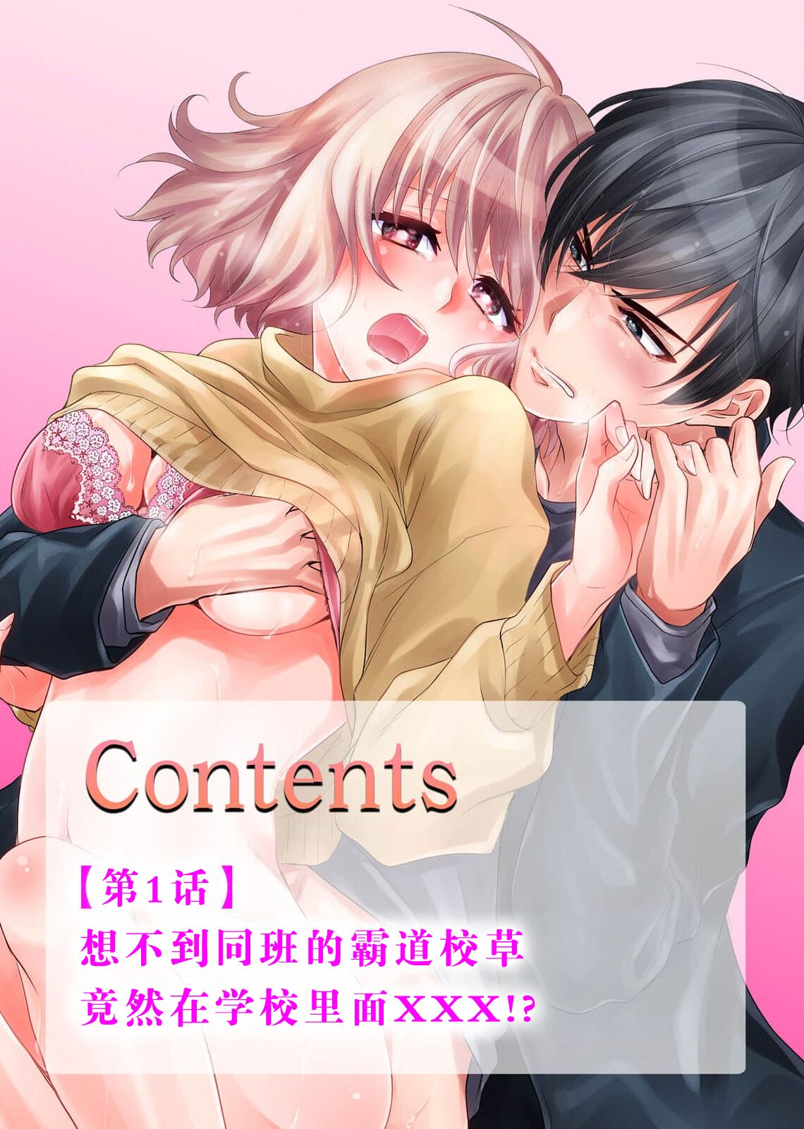 Kouha na Kare wa Masaka no Seijuu!? ~Mainichi Nando mo Keiyaku sex~ | 意想不到霸道男同学兽性大发!? ～每天都要大做特做的契约sex～ 1-6 end page 2 full