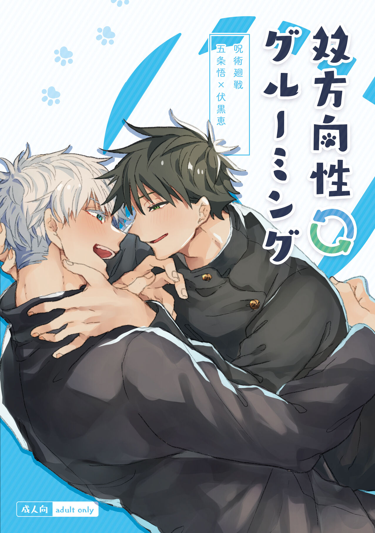 Souhoukousei Grooming page 1 full