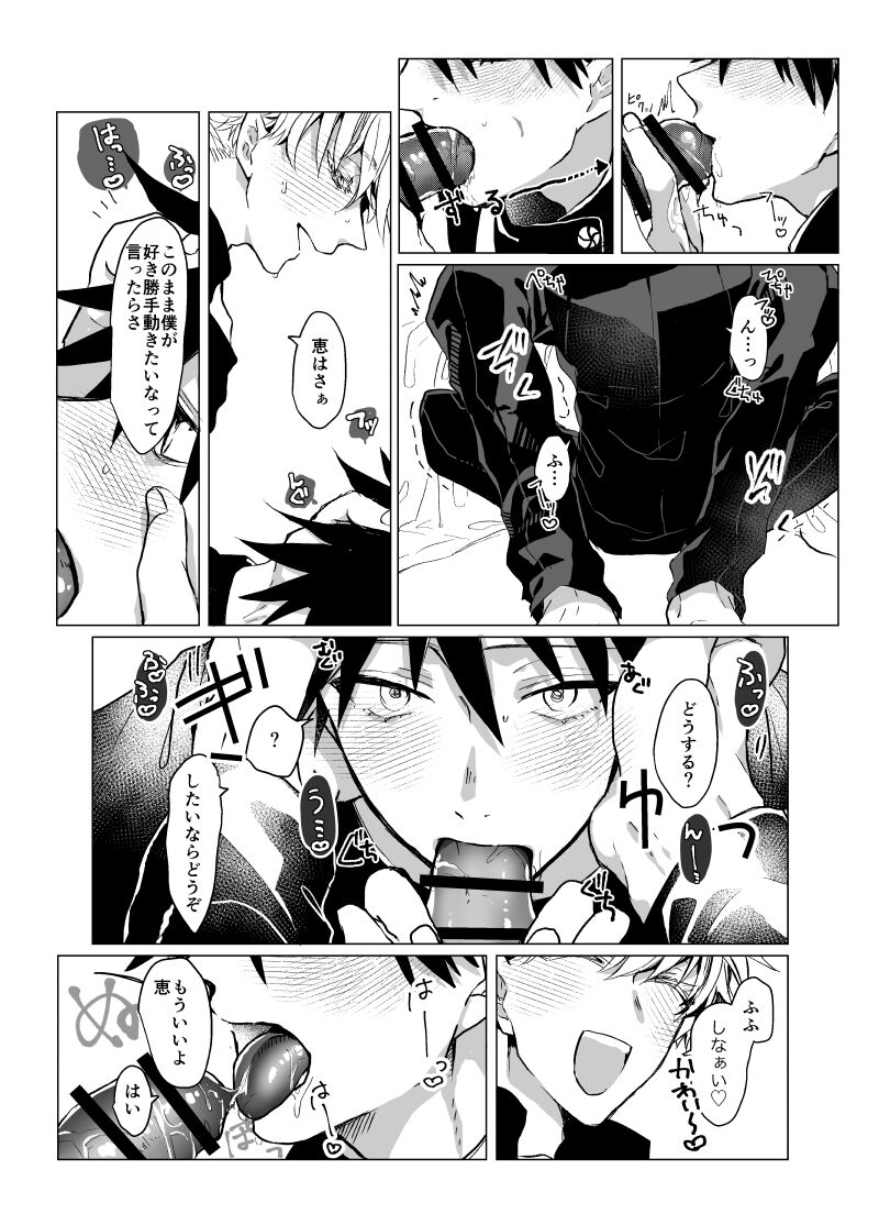 Souhoukousei Grooming page 10 full