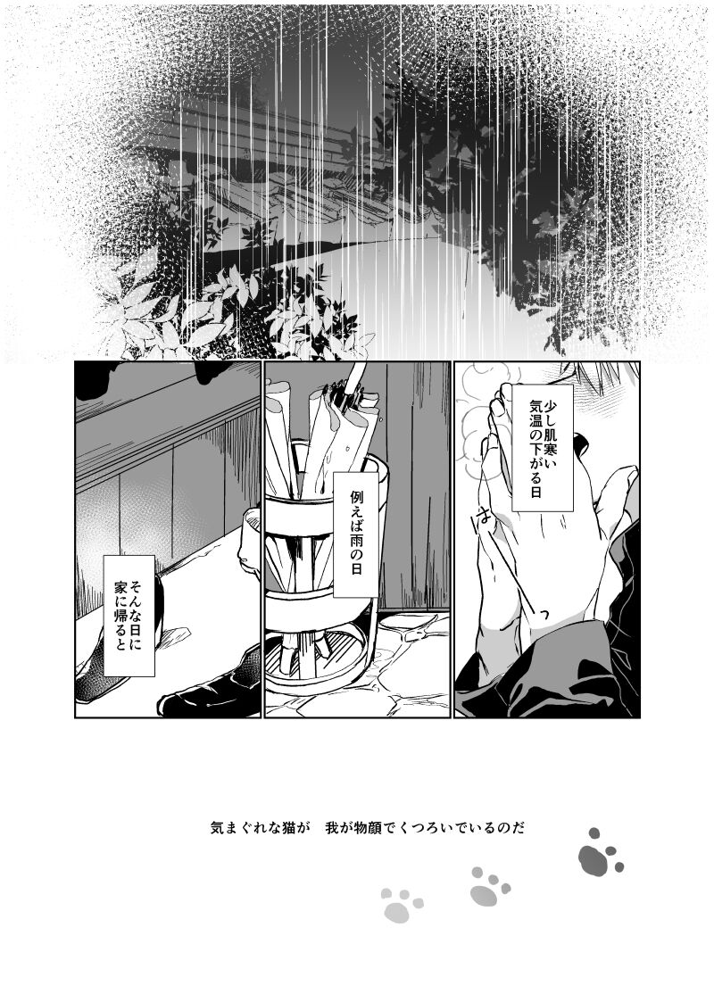 Souhoukousei Grooming page 2 full