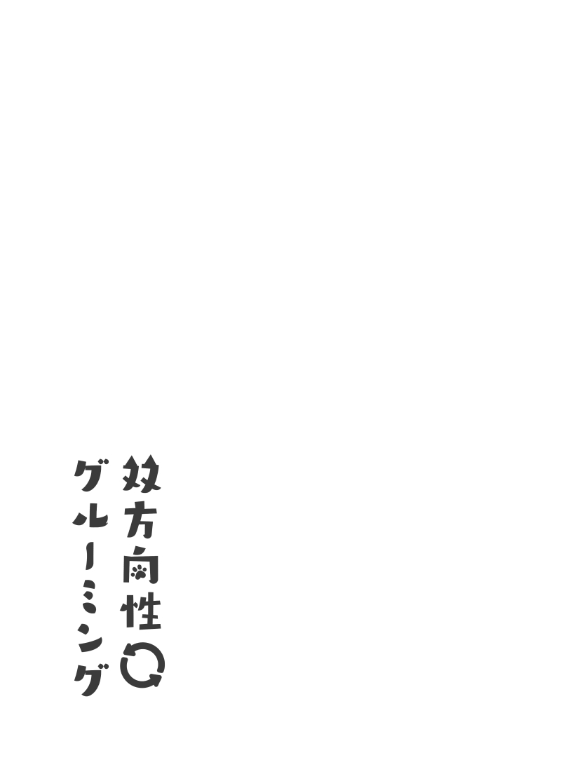 Souhoukousei Grooming page 4 full